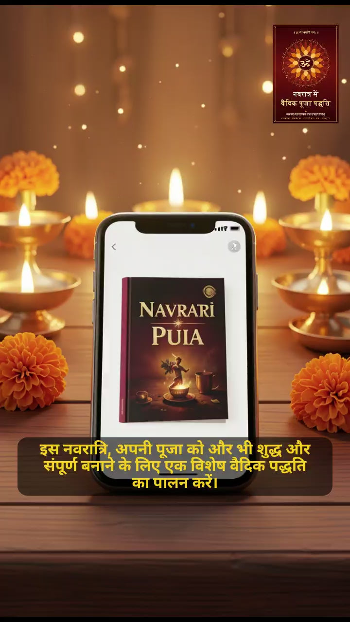 नवरात्र में वैदिक पूजा पद्धति
