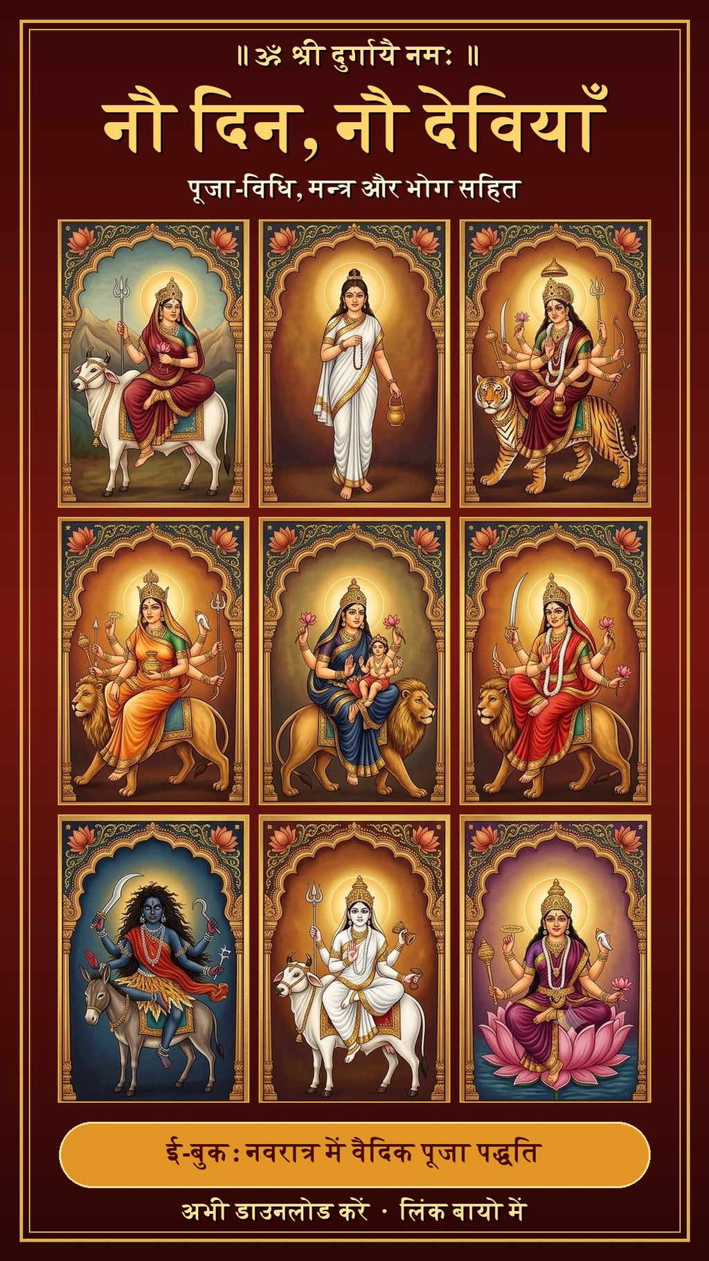 नवरात्र में वैदिक पूजा पद्धति
