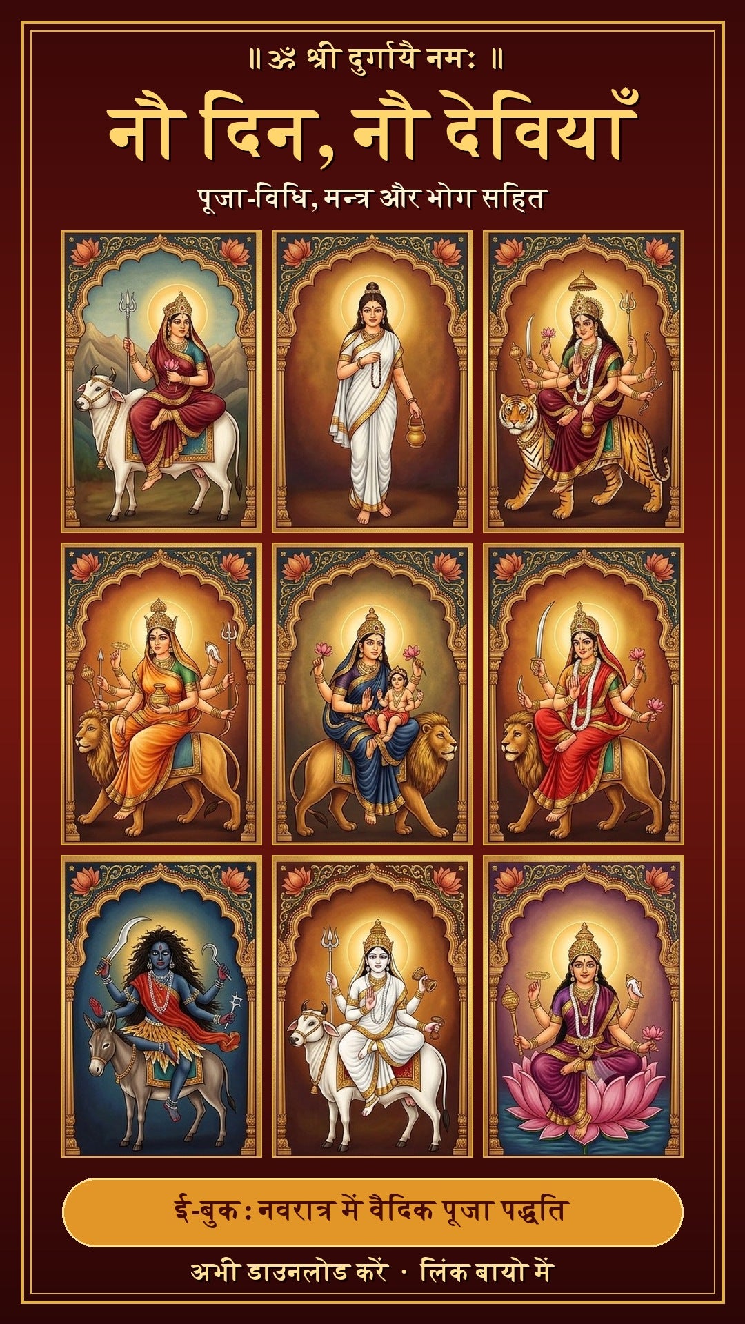 नवरात्र में वैदिक पूजा पद्धति