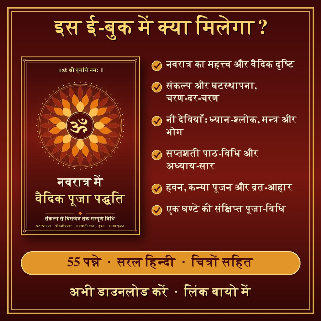 नवरात्र में वैदिक पूजा पद्धति